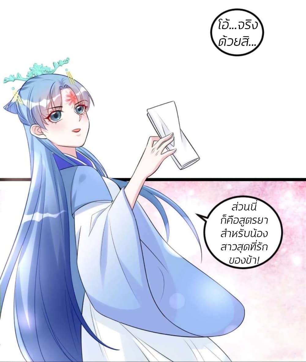 Poisonous Doctor: First Wife's Daughter page 8