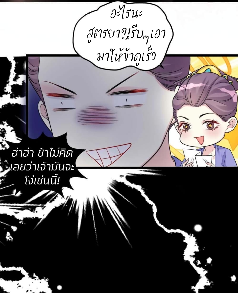 Poisonous Doctor: First Wife's Daughter page 9