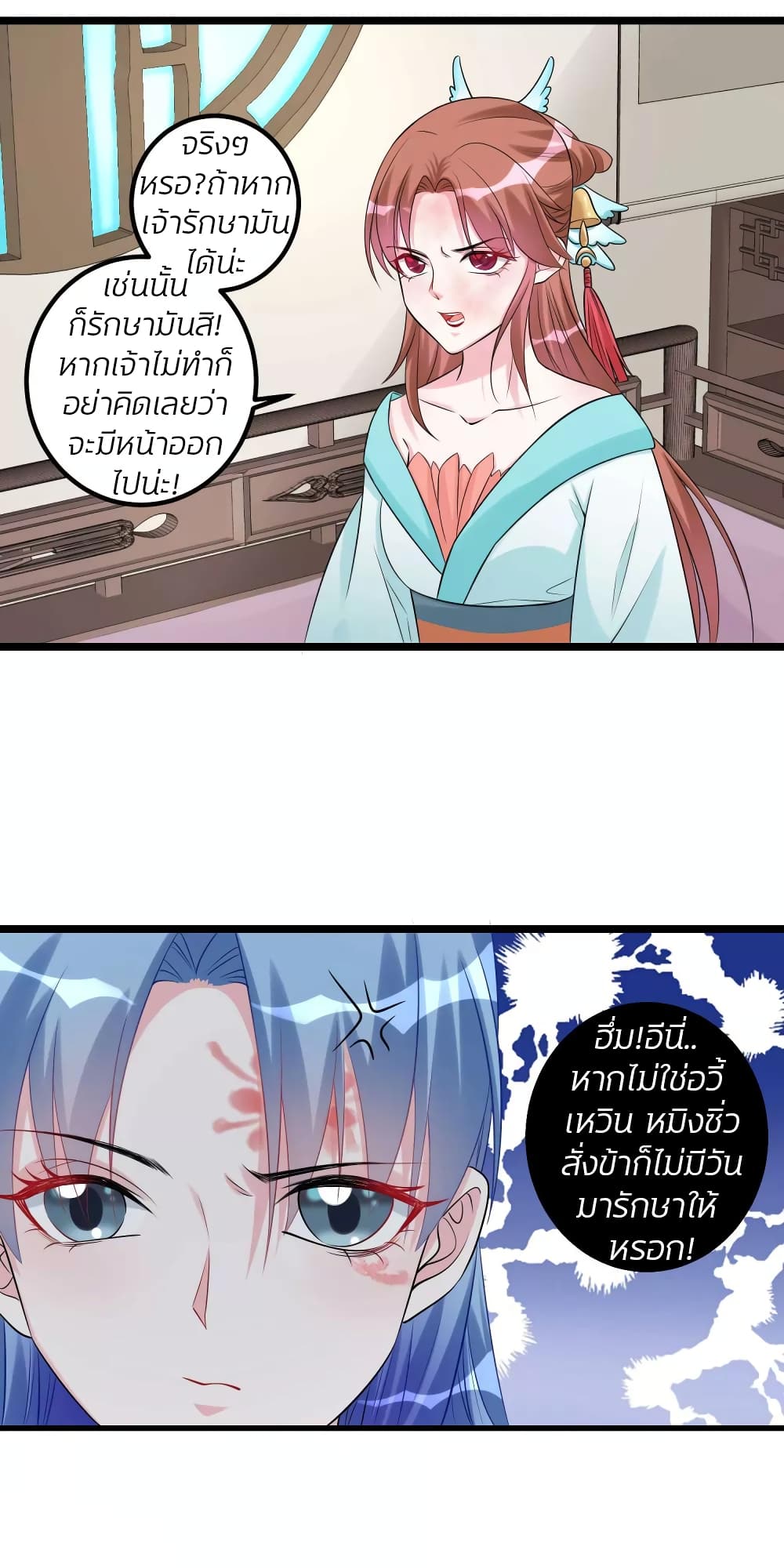 Poisonous Doctor: First Wife's Daughter page 3