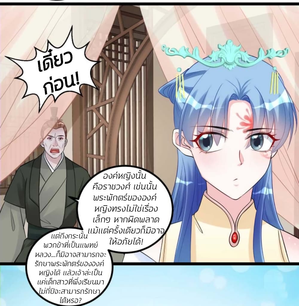 Poisonous Doctor: First Wife's Daughter page 6