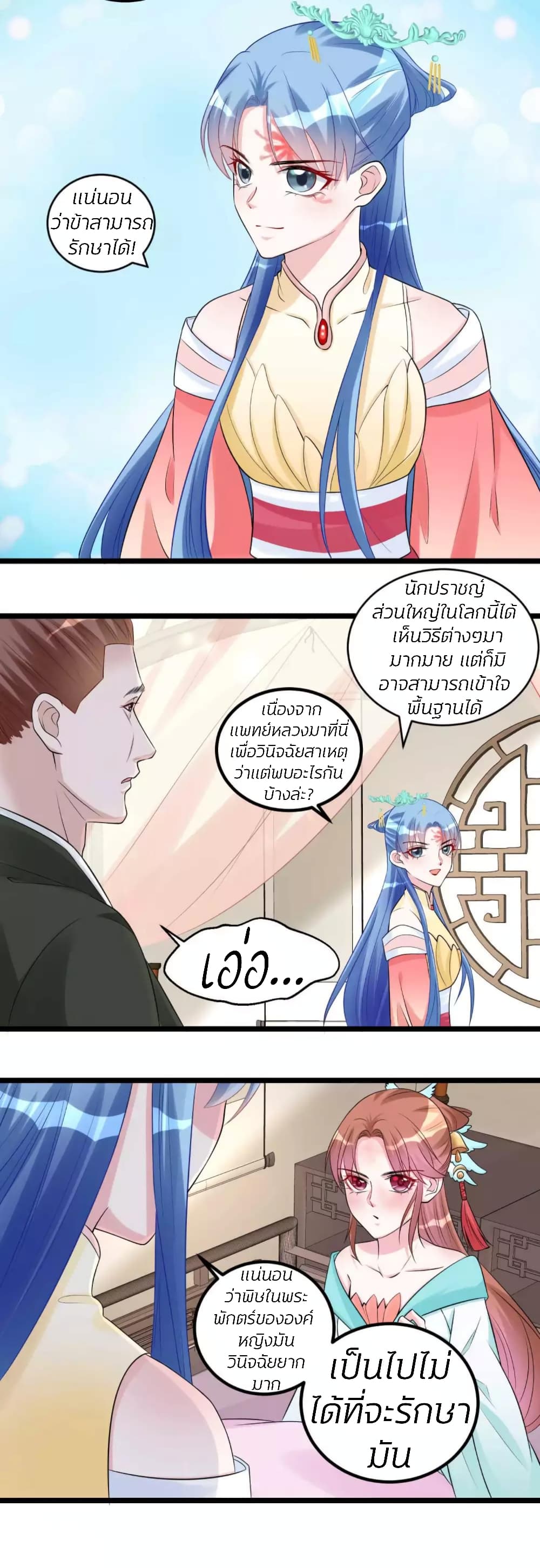 Poisonous Doctor: First Wife's Daughter page 7