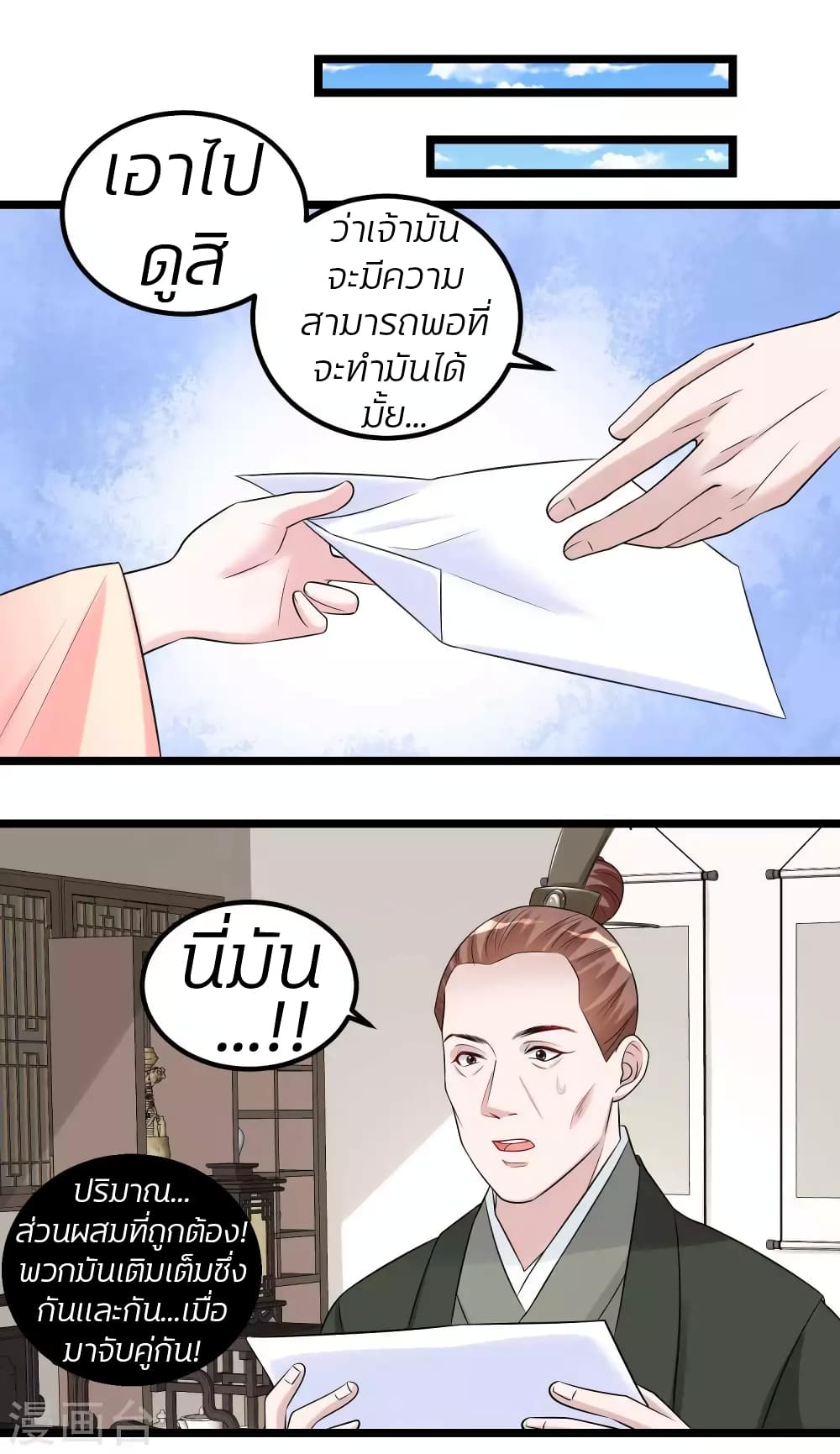 Poisonous Doctor: First Wife's Daughter page 9