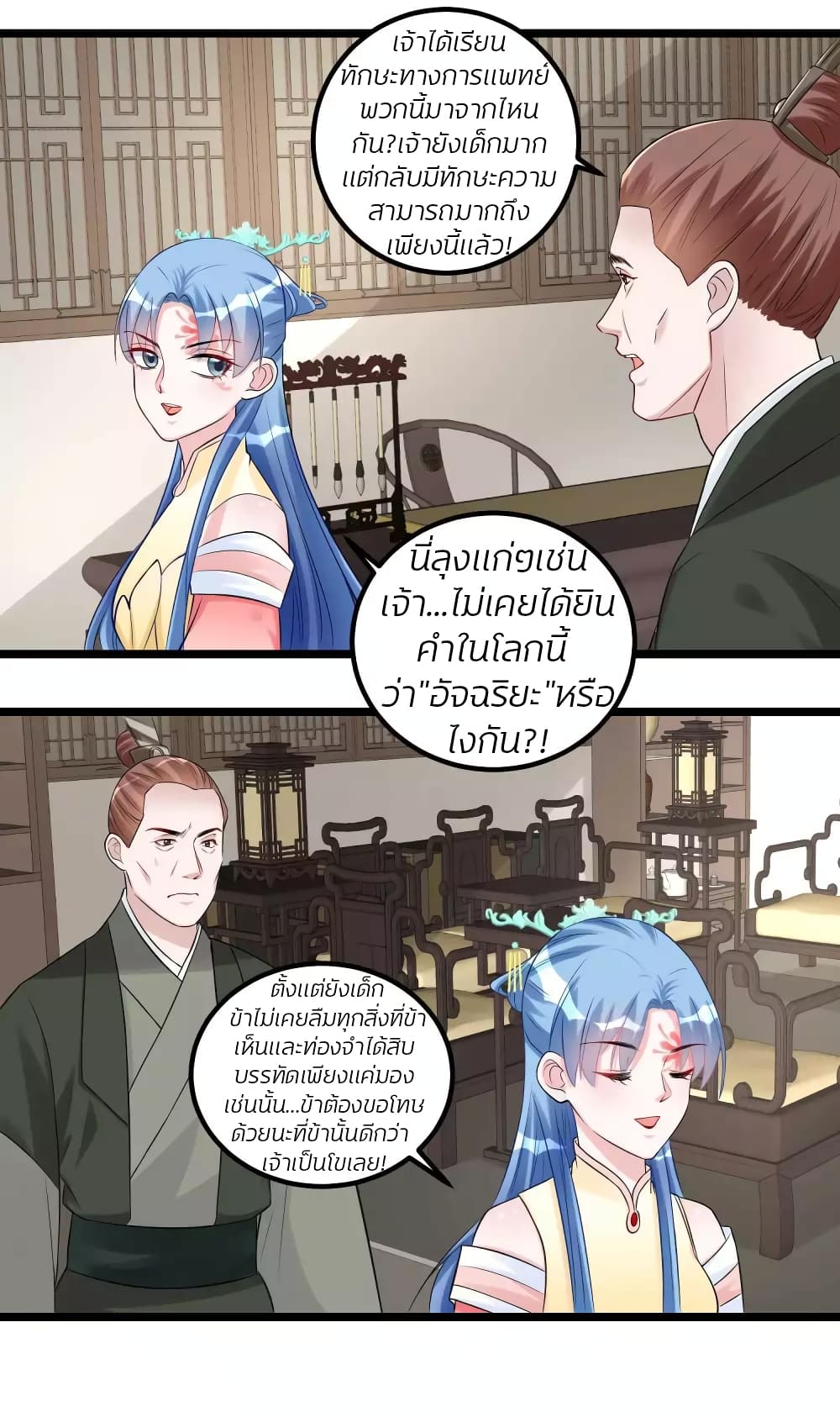 Poisonous Doctor: First Wife's Daughter page 10