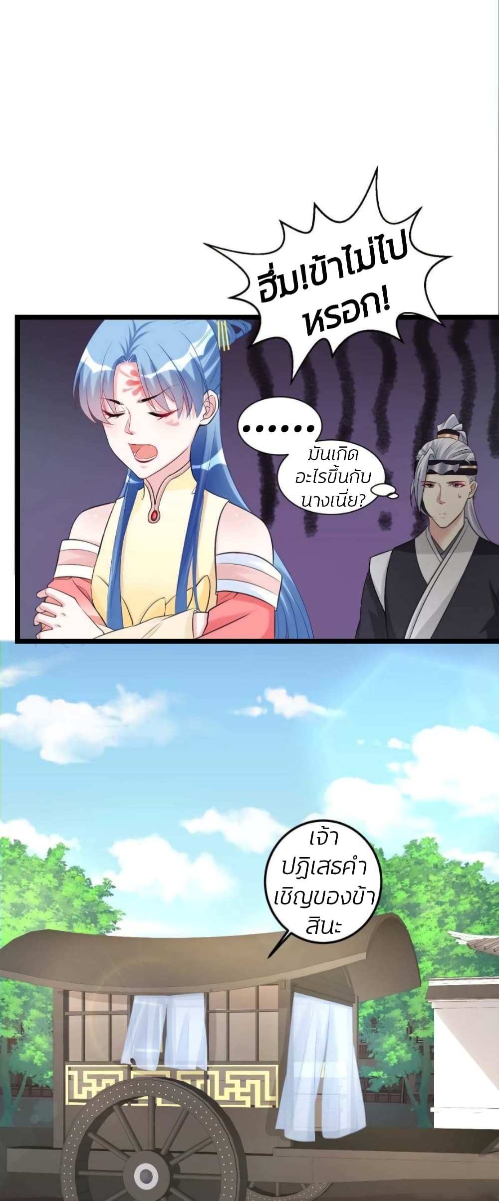 Poisonous Doctor: First Wife's Daughter page 3