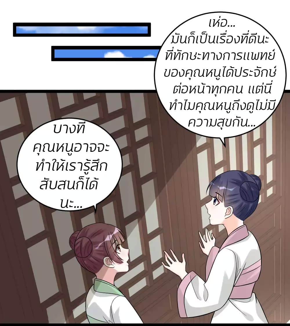 Poisonous Doctor: First Wife's Daughter page 10