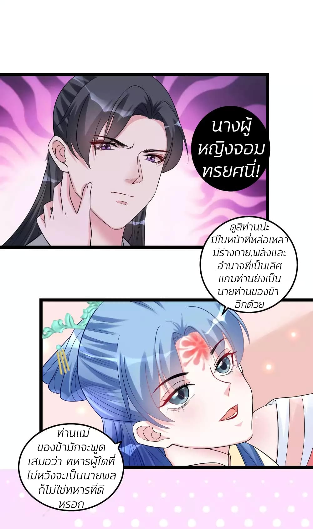 Poisonous Doctor: First Wife's Daughter page 2