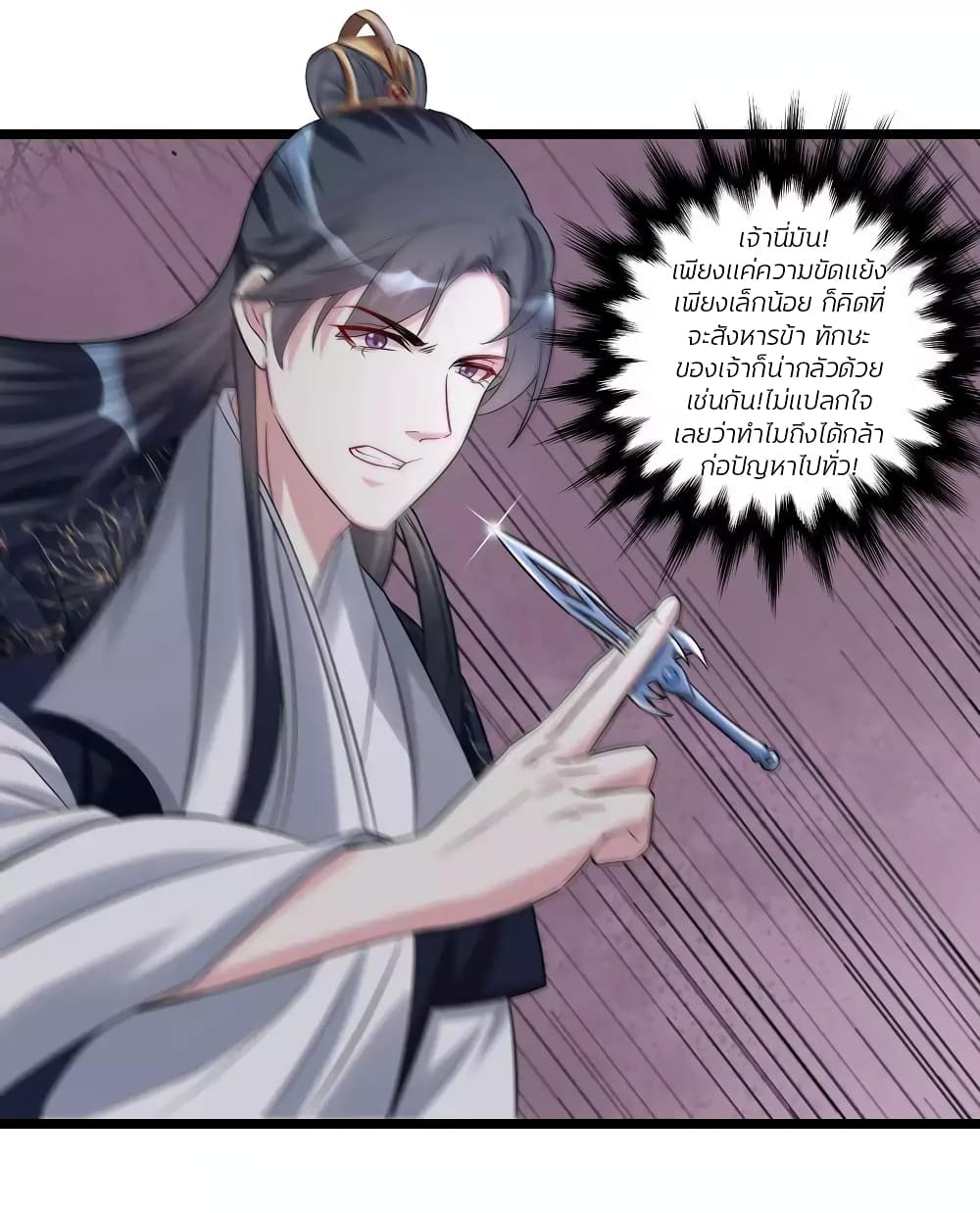 Poisonous Doctor: First Wife's Daughter page 10