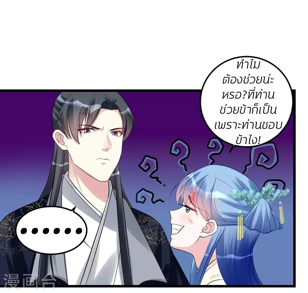 Poisonous Doctor: First Wife's Daughter page 2