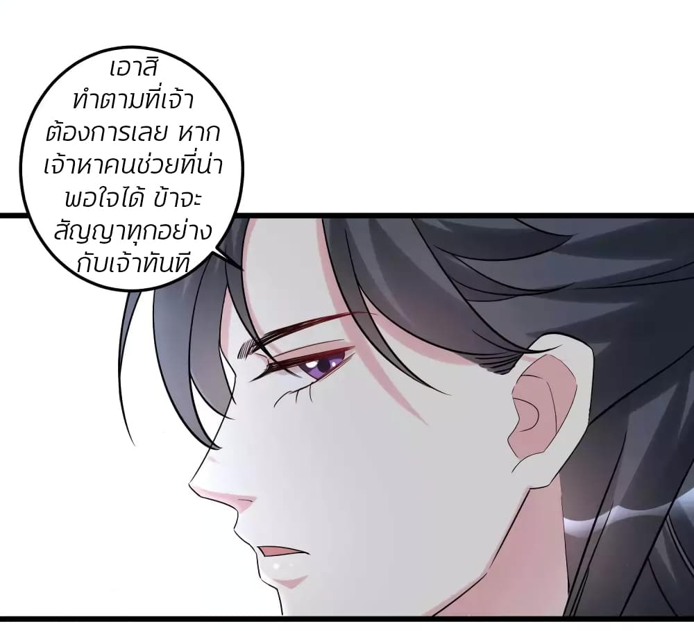 Poisonous Doctor: First Wife's Daughter page 8