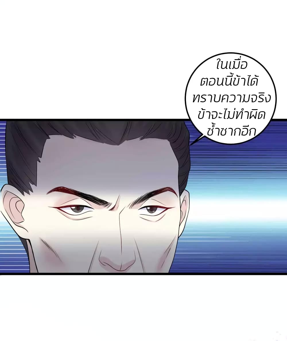 Poisonous Doctor: First Wife's Daughter page 2