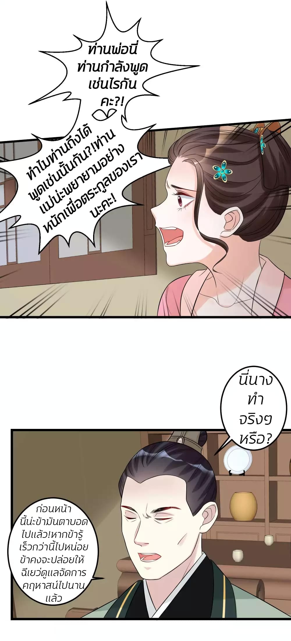 Poisonous Doctor: First Wife's Daughter page 4