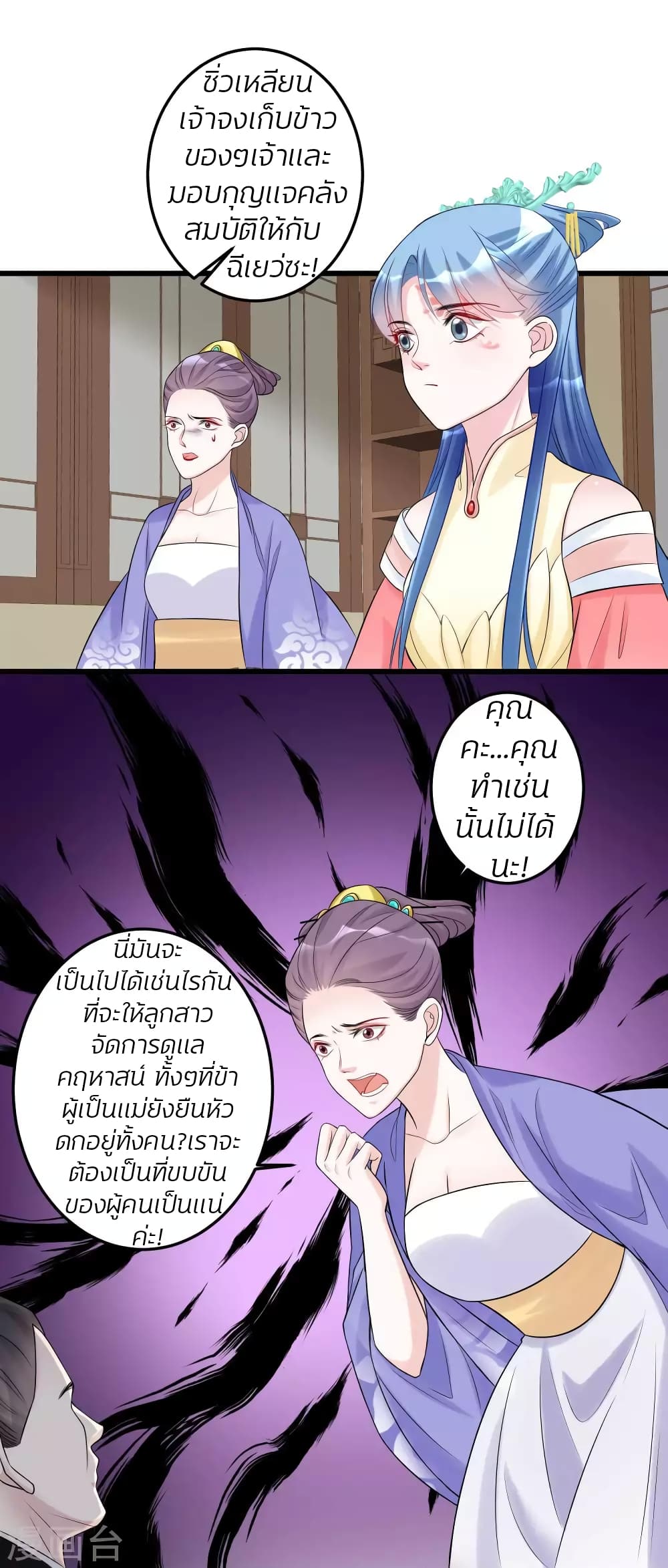 Poisonous Doctor: First Wife's Daughter page 5