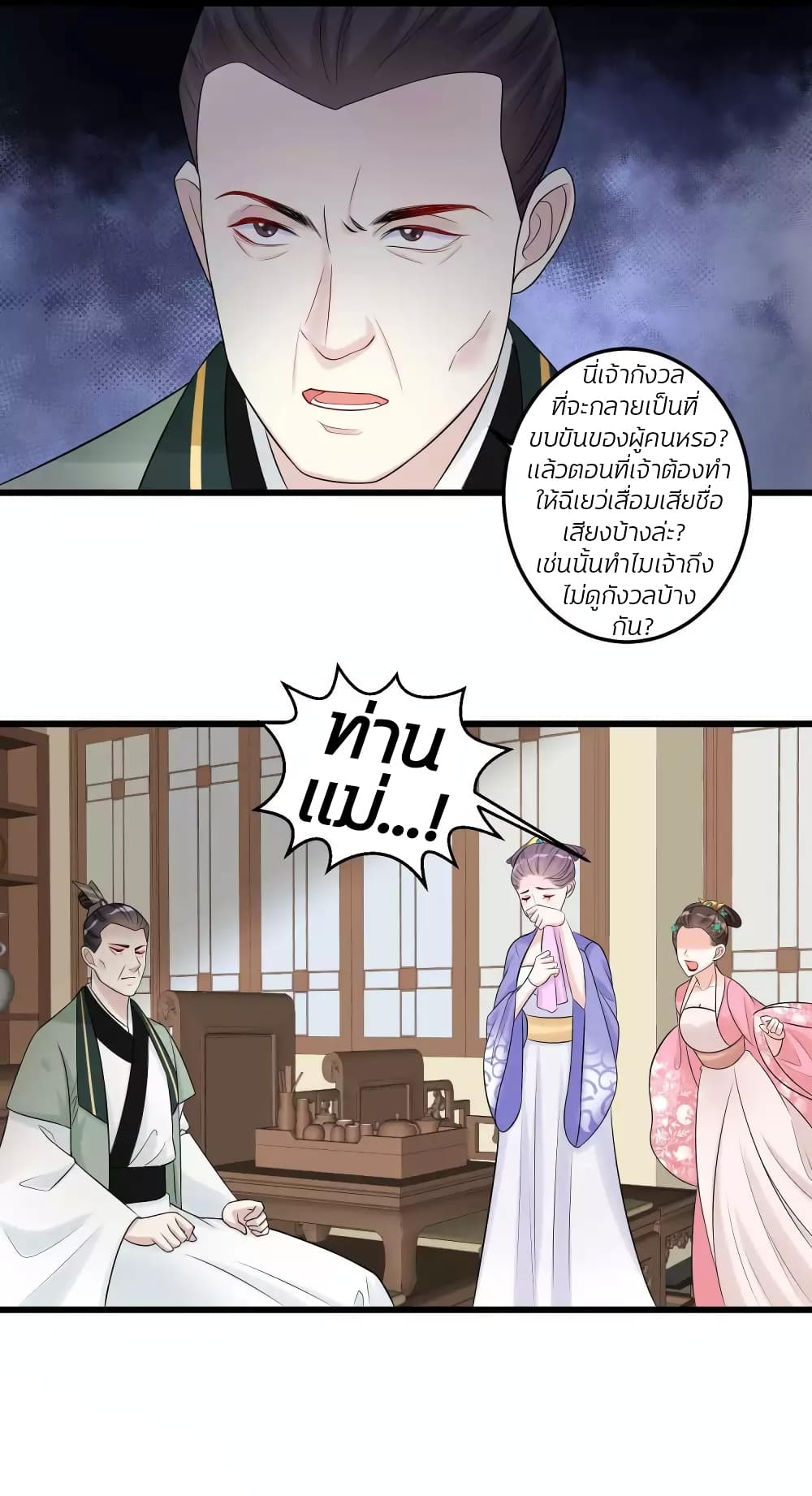 Poisonous Doctor: First Wife's Daughter page 6