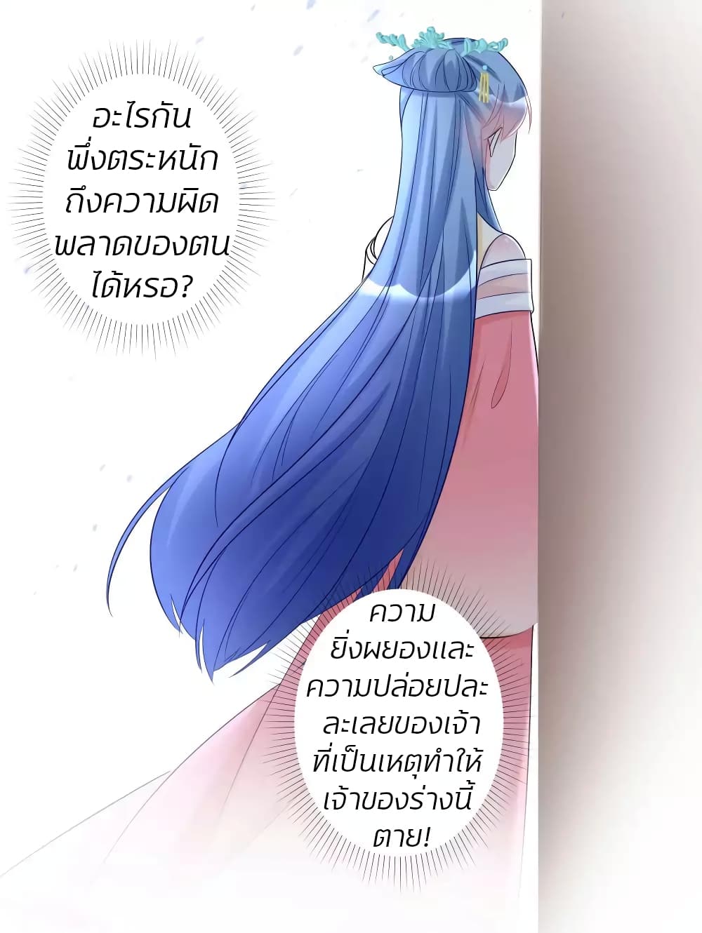 Poisonous Doctor: First Wife's Daughter page 8
