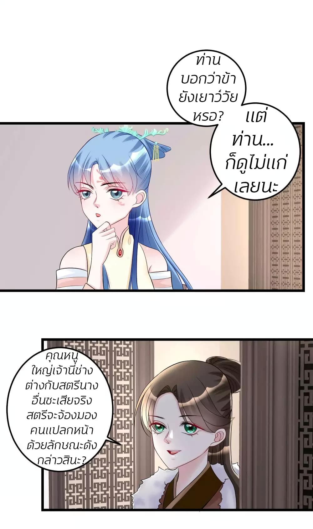 Poisonous Doctor: First Wife's Daughter page 2