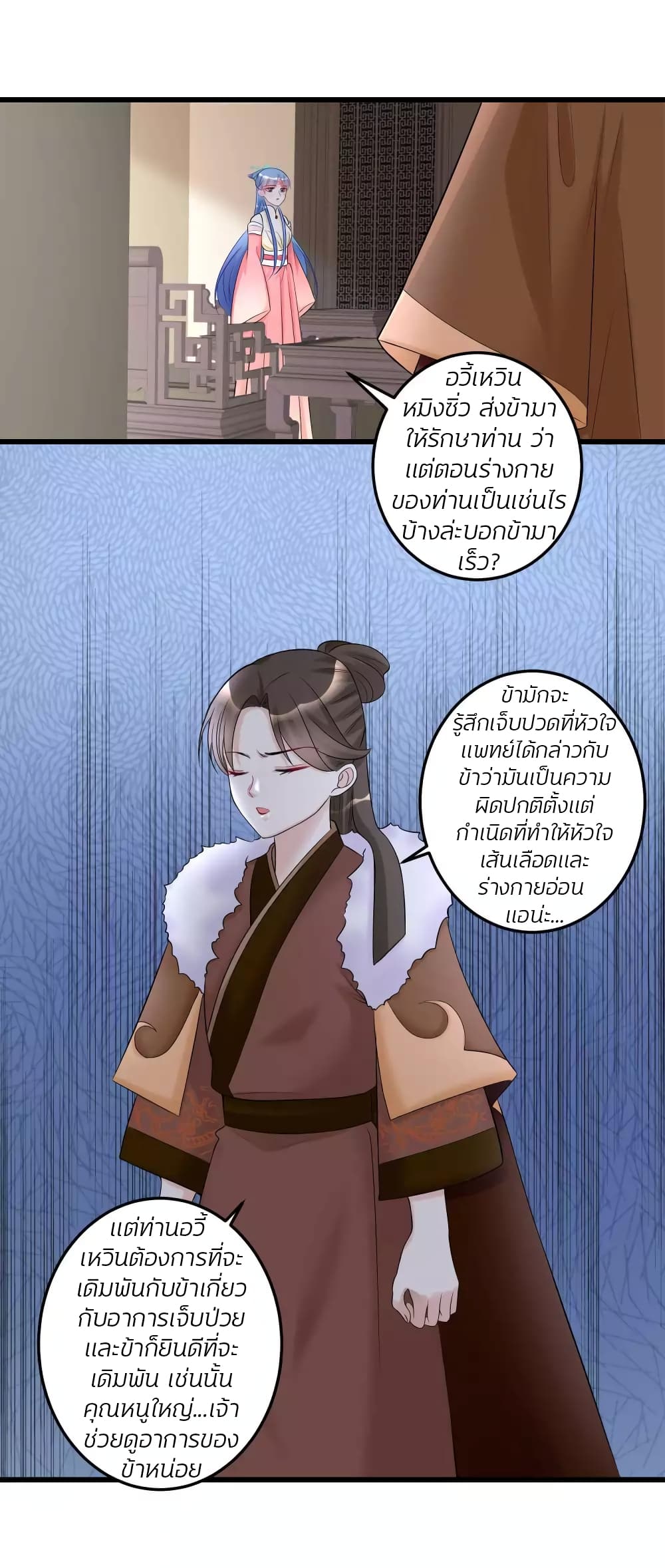 Poisonous Doctor: First Wife's Daughter page 3