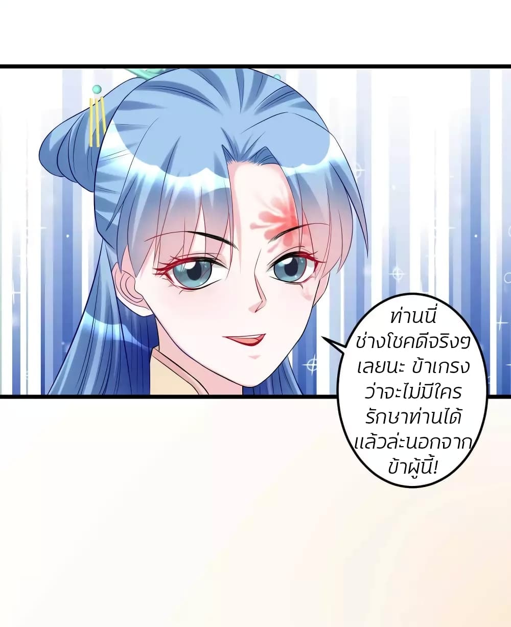 Poisonous Doctor: First Wife's Daughter page 4