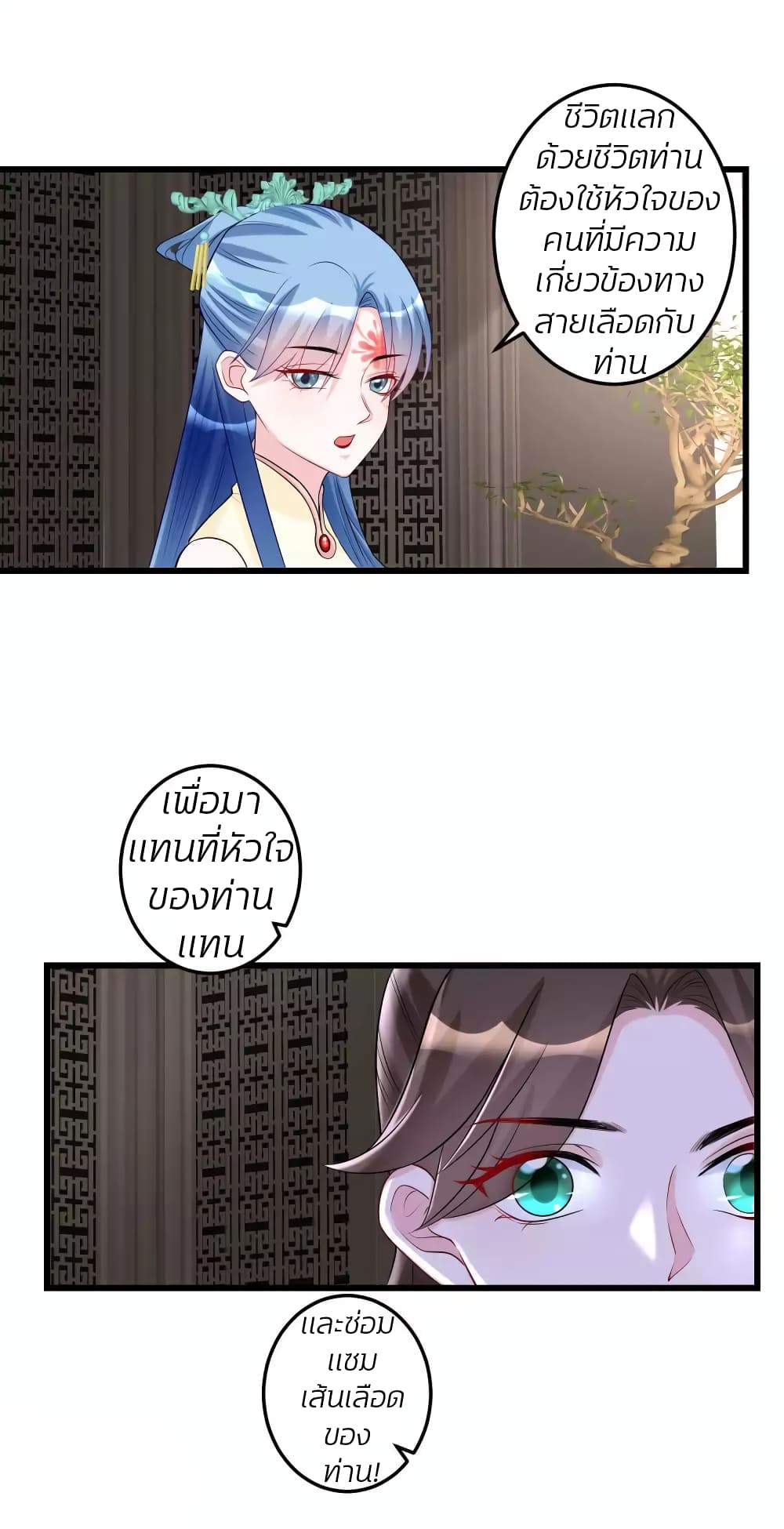Poisonous Doctor: First Wife's Daughter page 7