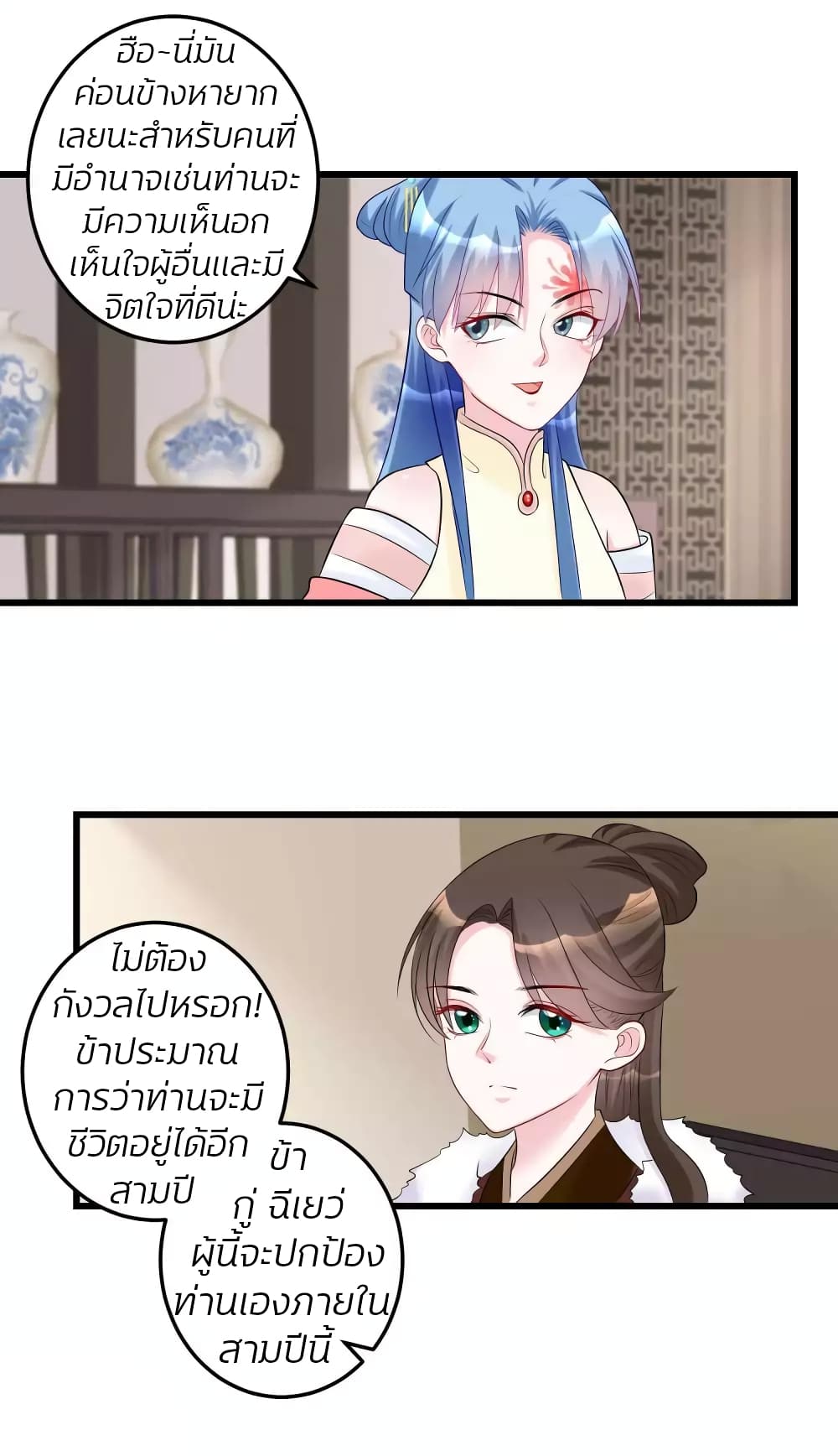 Poisonous Doctor: First Wife's Daughter page 9