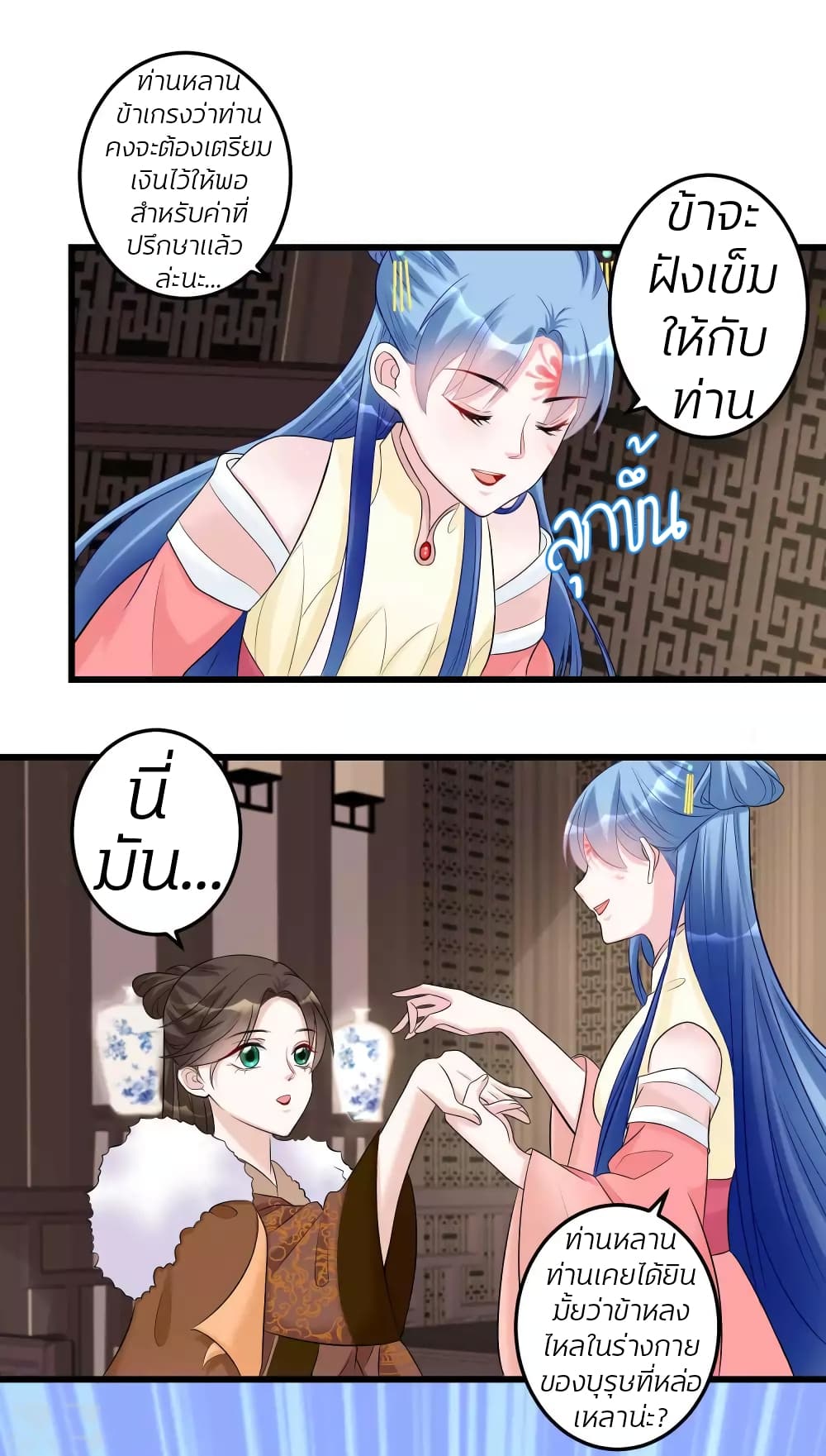 Poisonous Doctor: First Wife's Daughter page 10