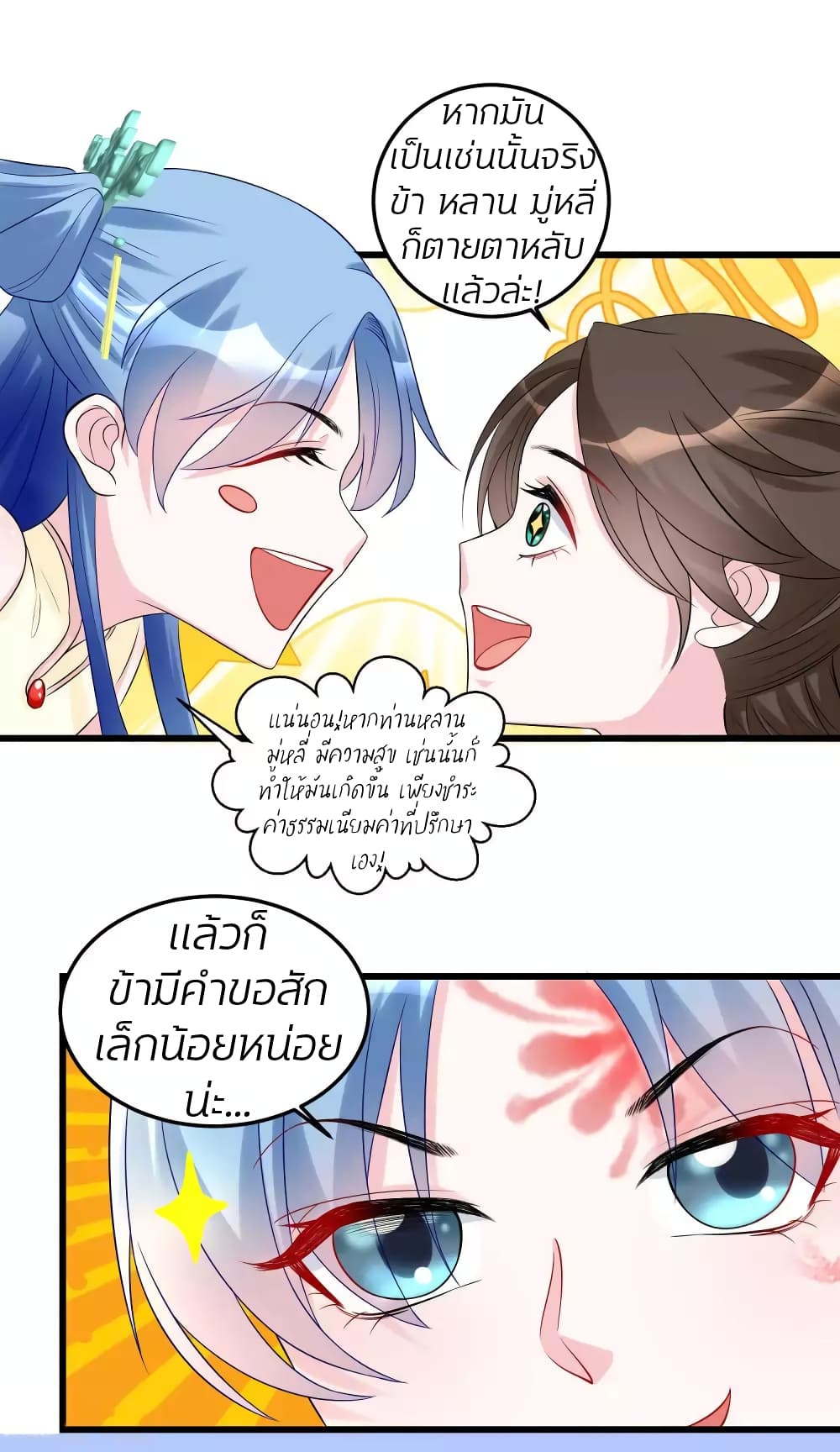Poisonous Doctor: First Wife's Daughter page 3