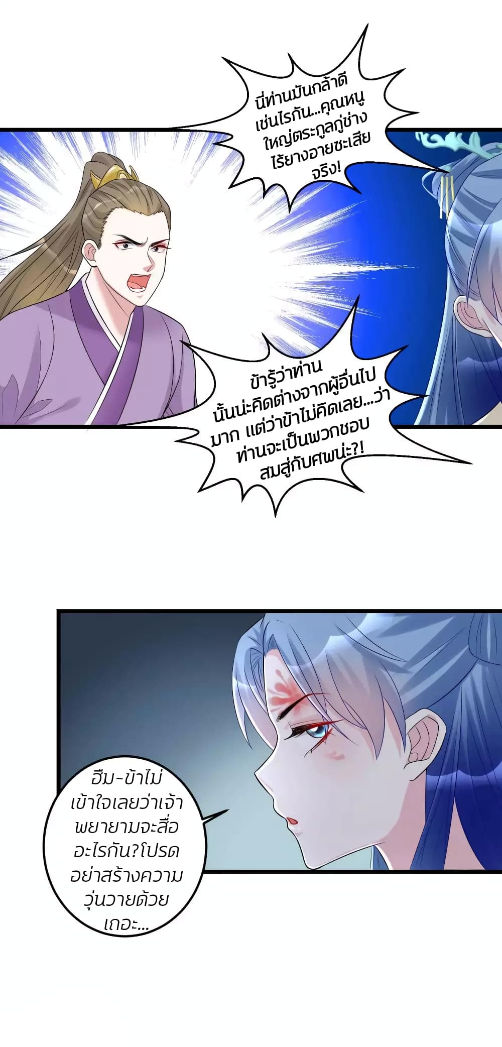 Poisonous Doctor: First Wife's Daughter page 5