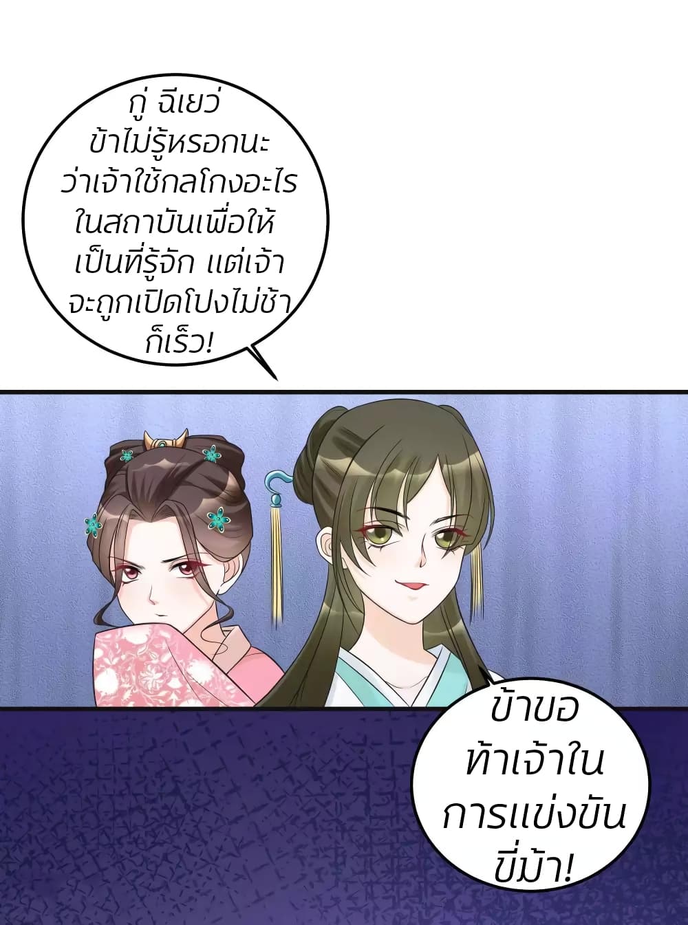 Poisonous Doctor: First Wife's Daughter page 2