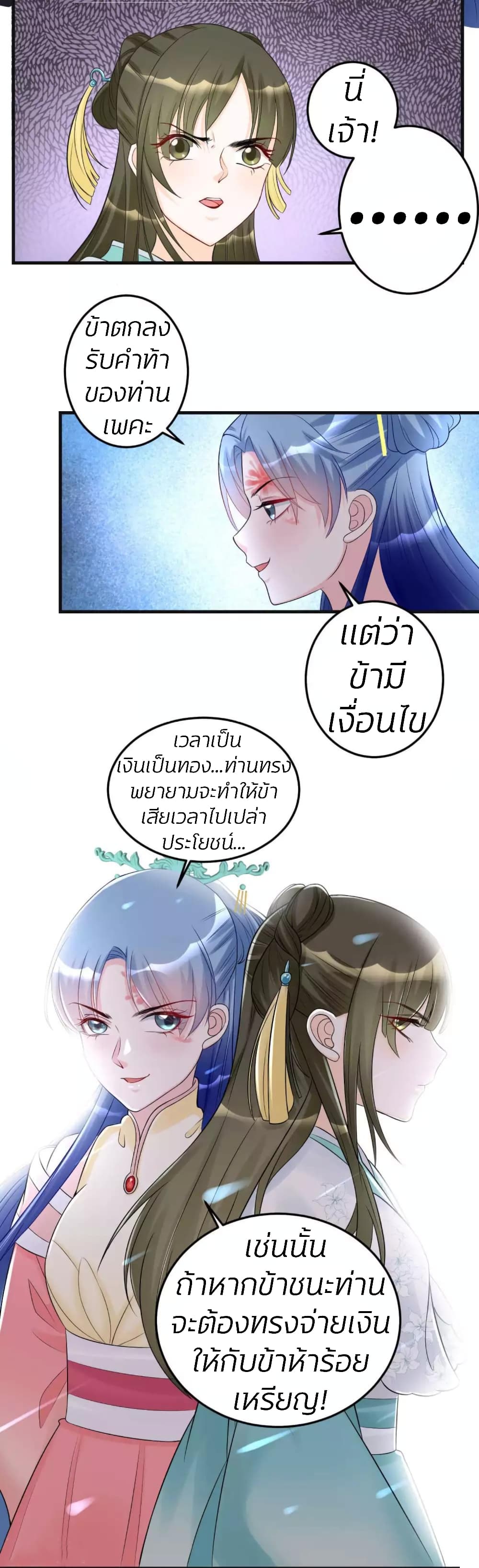 Poisonous Doctor: First Wife's Daughter page 4