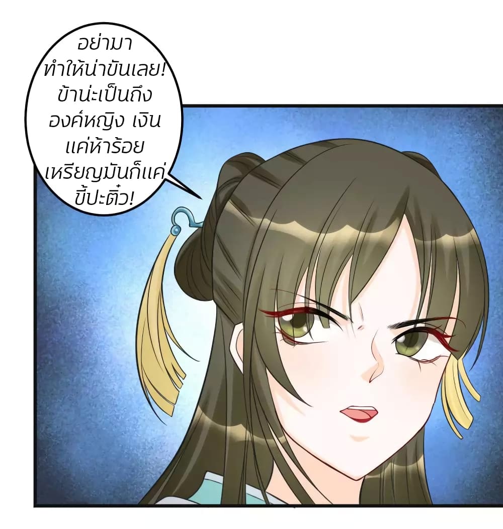 Poisonous Doctor: First Wife's Daughter page 6