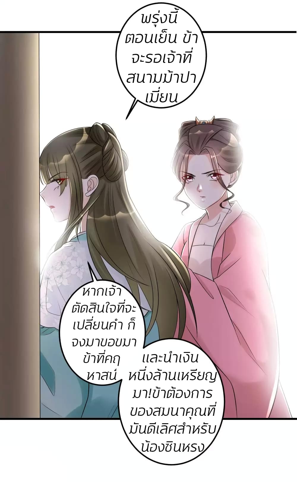 Poisonous Doctor: First Wife's Daughter page 7