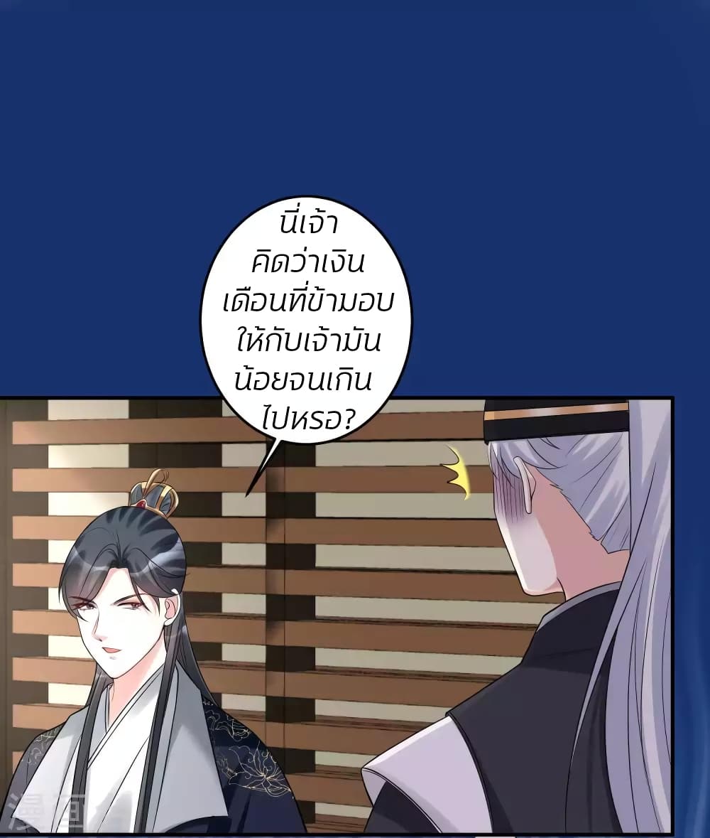 Poisonous Doctor: First Wife's Daughter page 2