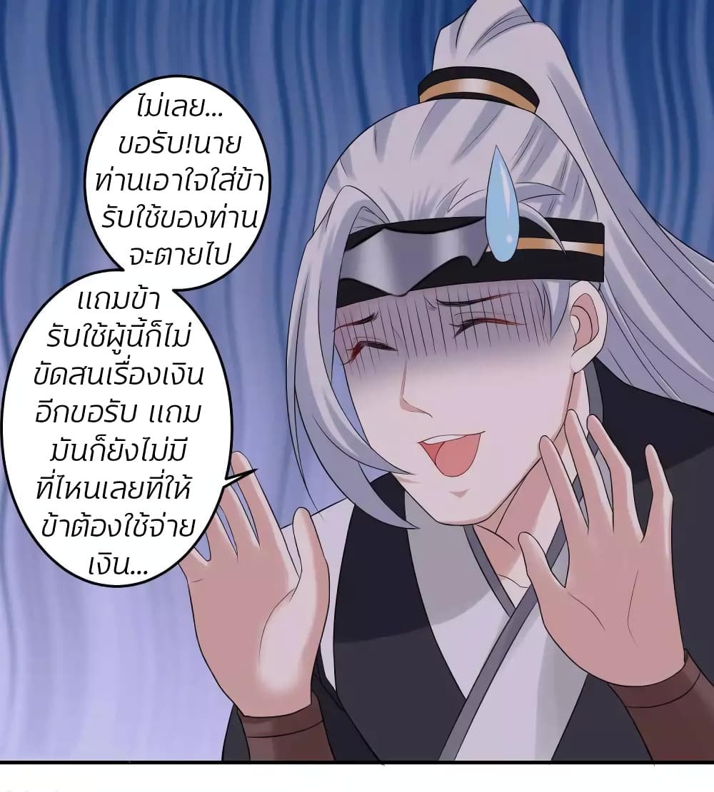 Poisonous Doctor: First Wife's Daughter page 3