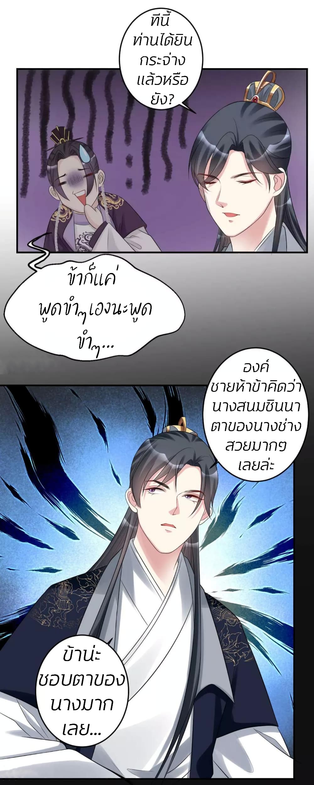 Poisonous Doctor: First Wife's Daughter page 4