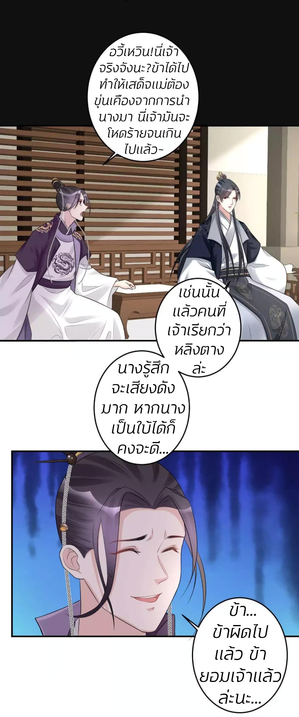 Poisonous Doctor: First Wife's Daughter page 5