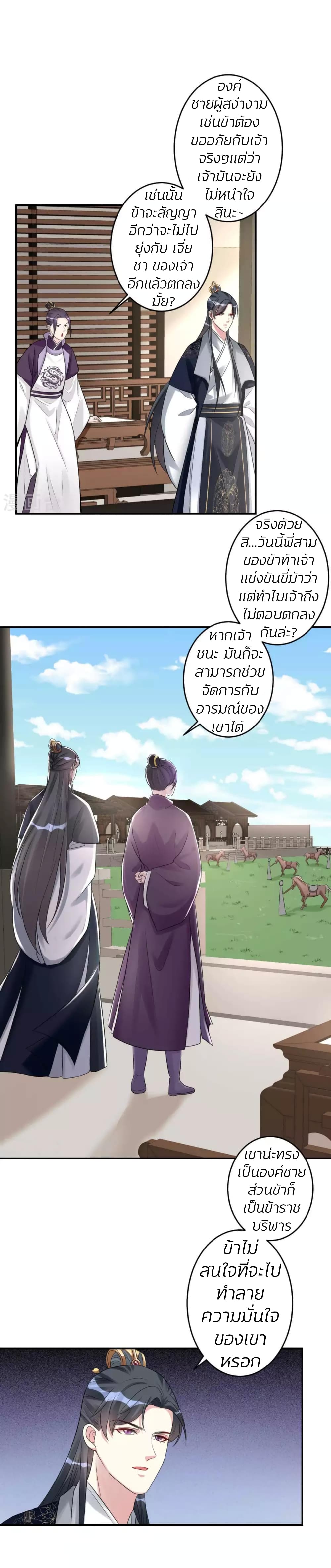 Poisonous Doctor: First Wife's Daughter page 6