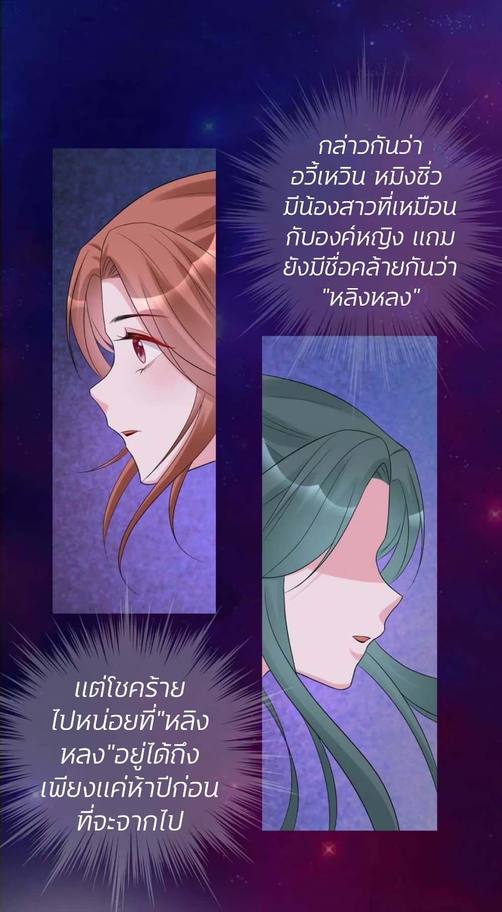 Poisonous Doctor: First Wife's Daughter page 10