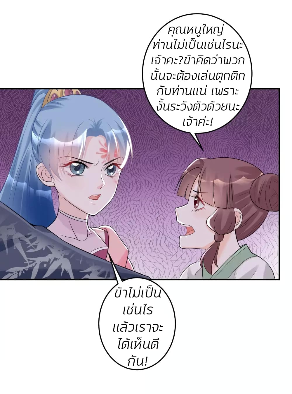 Poisonous Doctor: First Wife's Daughter page 5