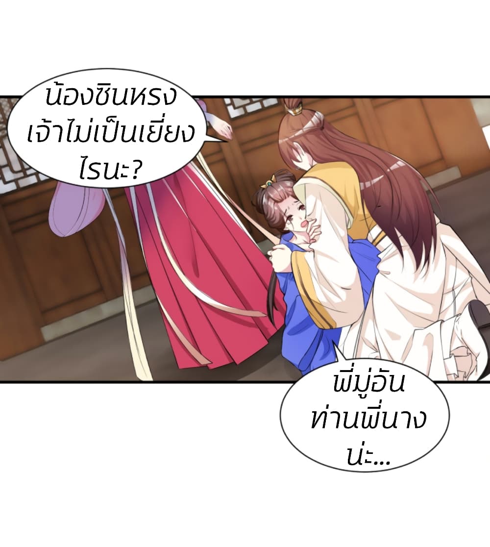 Poisonous Doctor: First Wife's Daughter page 2