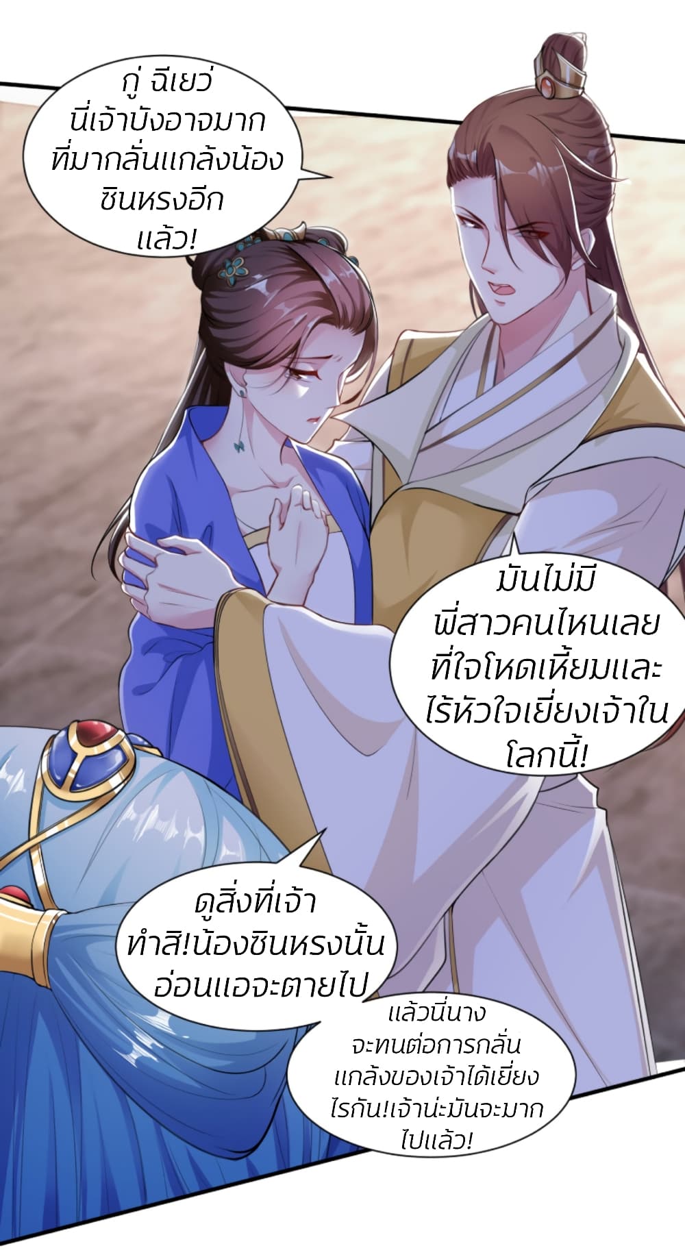Poisonous Doctor: First Wife's Daughter page 3
