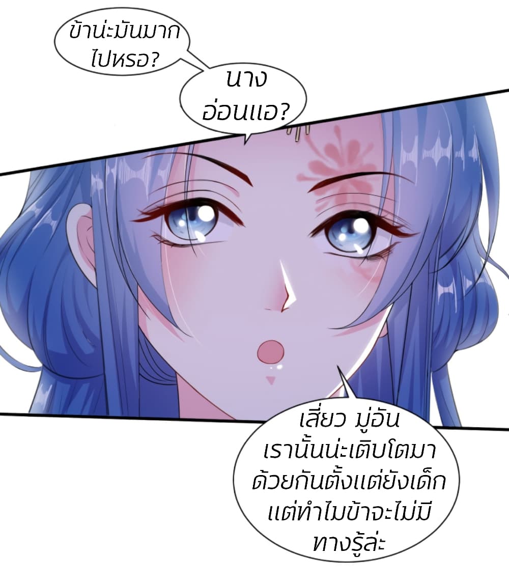 Poisonous Doctor: First Wife's Daughter page 4