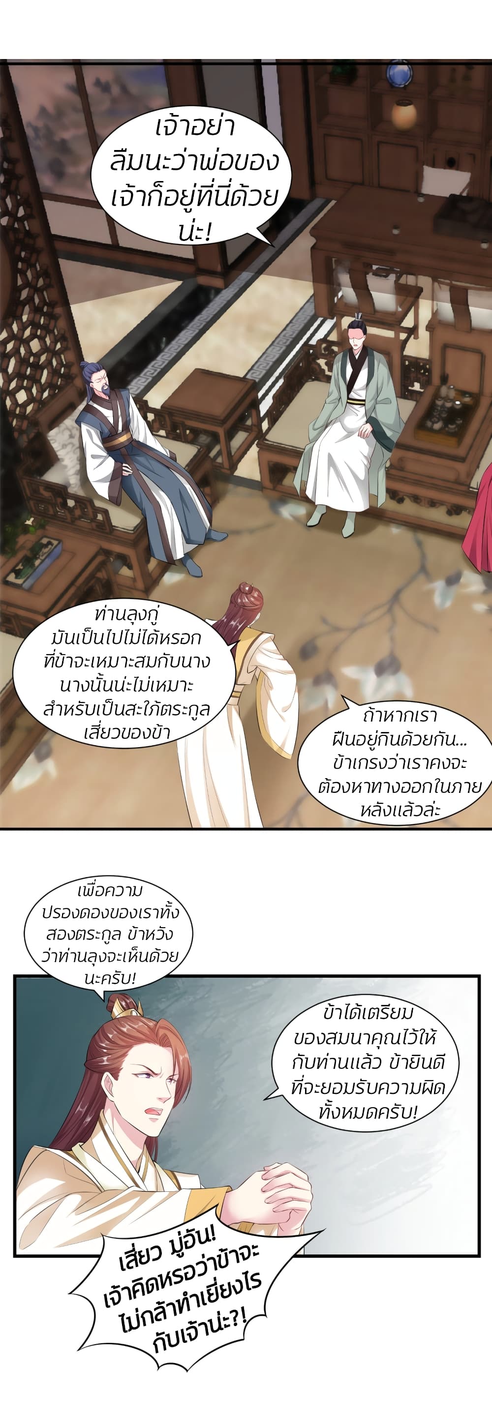 Poisonous Doctor: First Wife's Daughter page 10