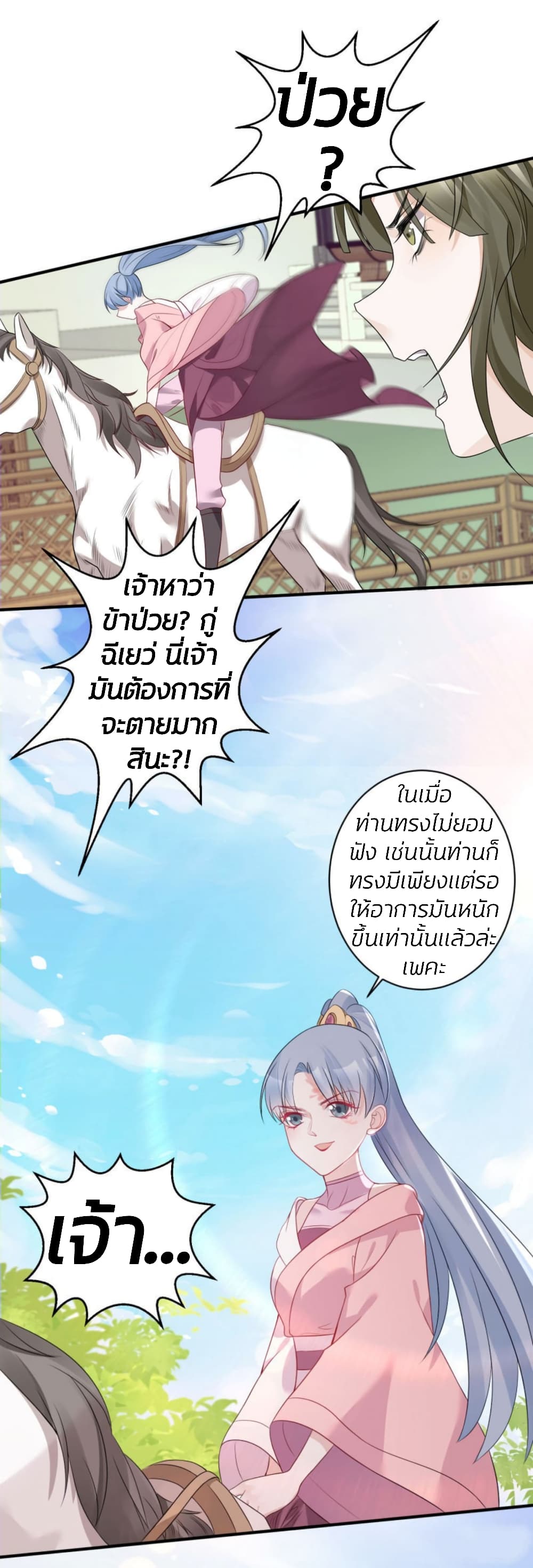 Poisonous Doctor: First Wife's Daughter page 4