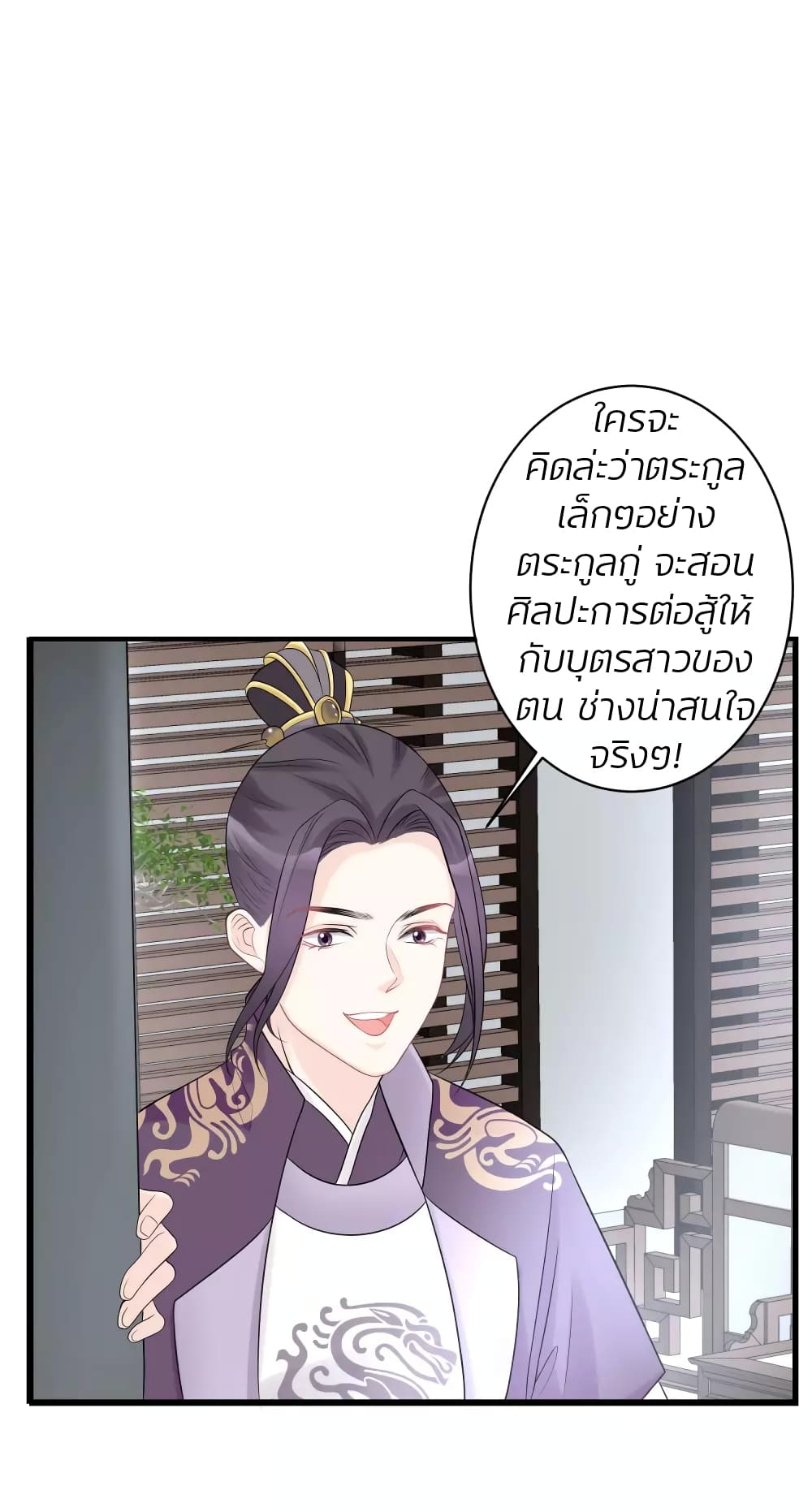 Poisonous Doctor: First Wife's Daughter page 5
