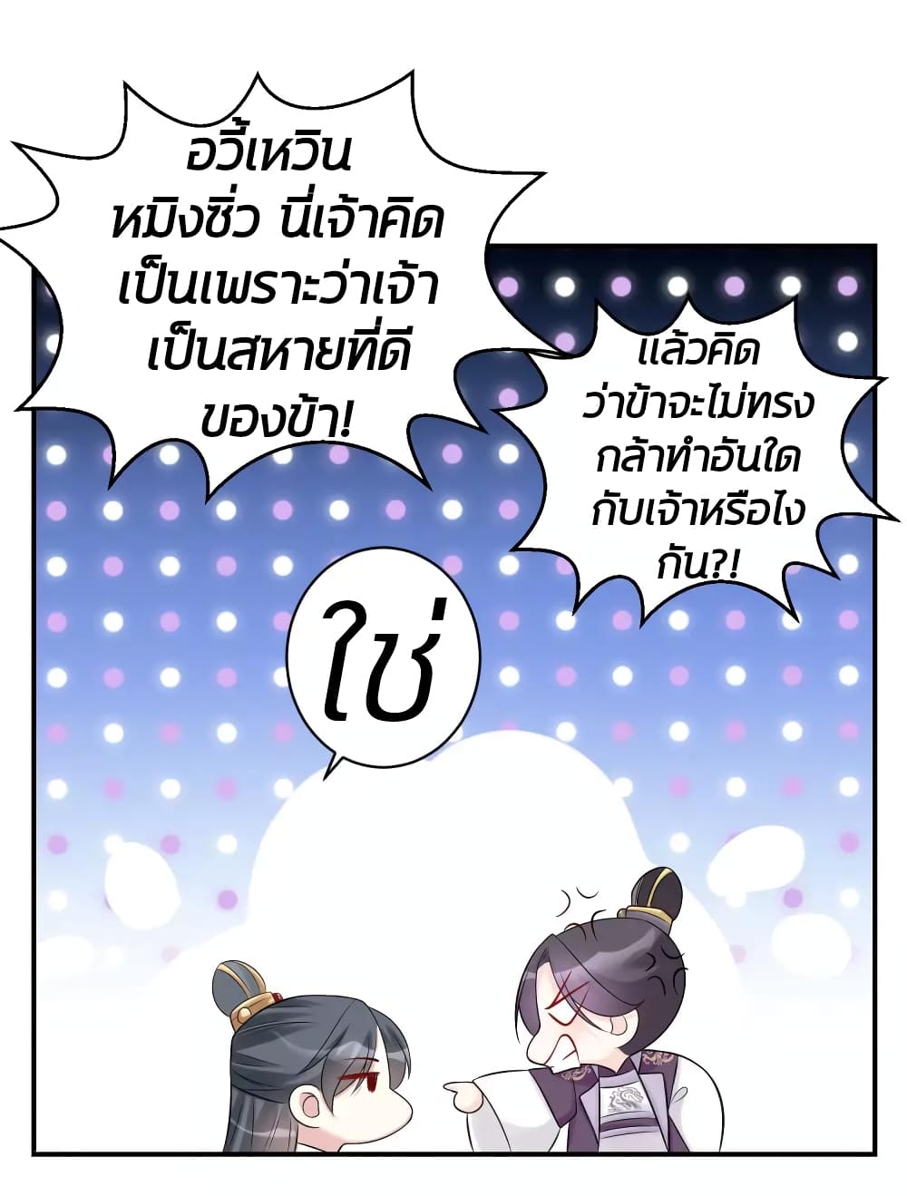 Poisonous Doctor: First Wife's Daughter page 9