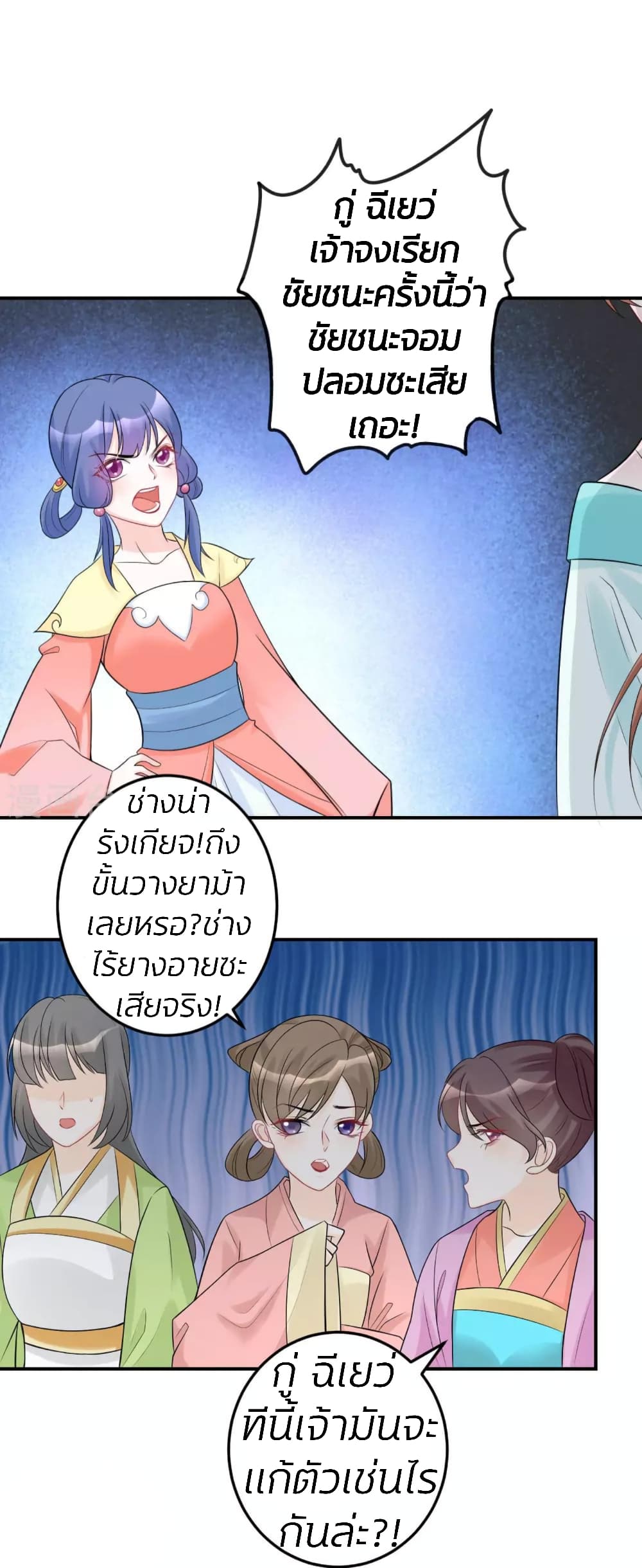 Poisonous Doctor: First Wife's Daughter page 2