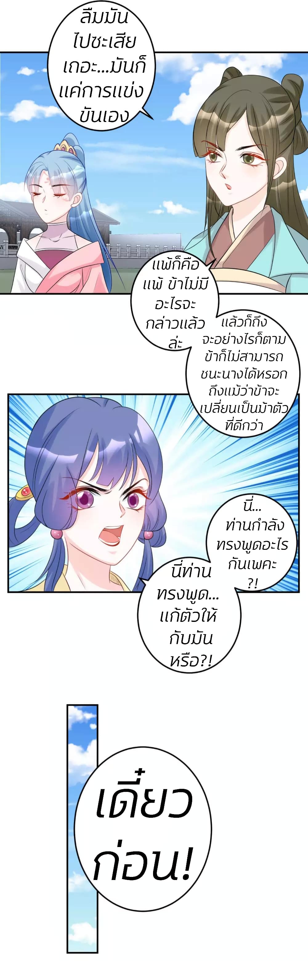 Poisonous Doctor: First Wife's Daughter page 6