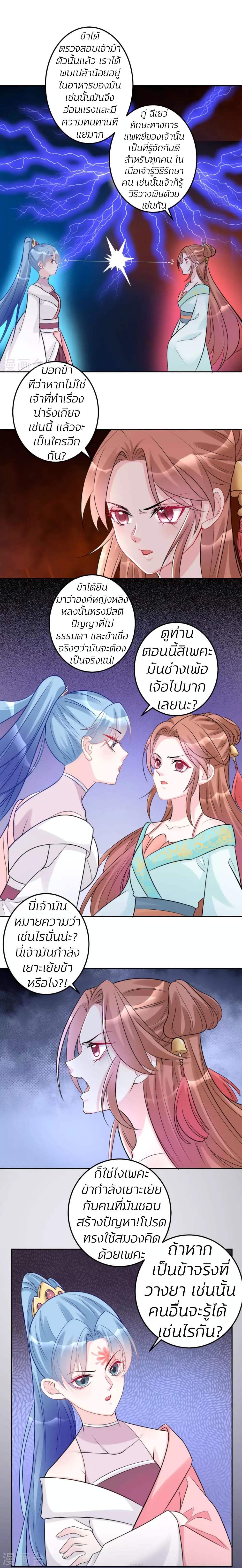 Poisonous Doctor: First Wife's Daughter page 9