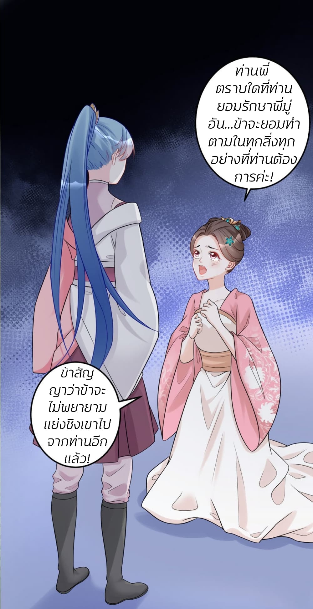 Poisonous Doctor: First Wife's Daughter page 2