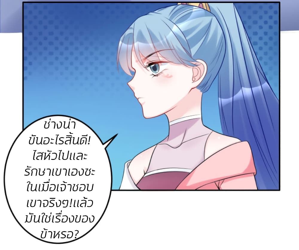 Poisonous Doctor: First Wife's Daughter page 3