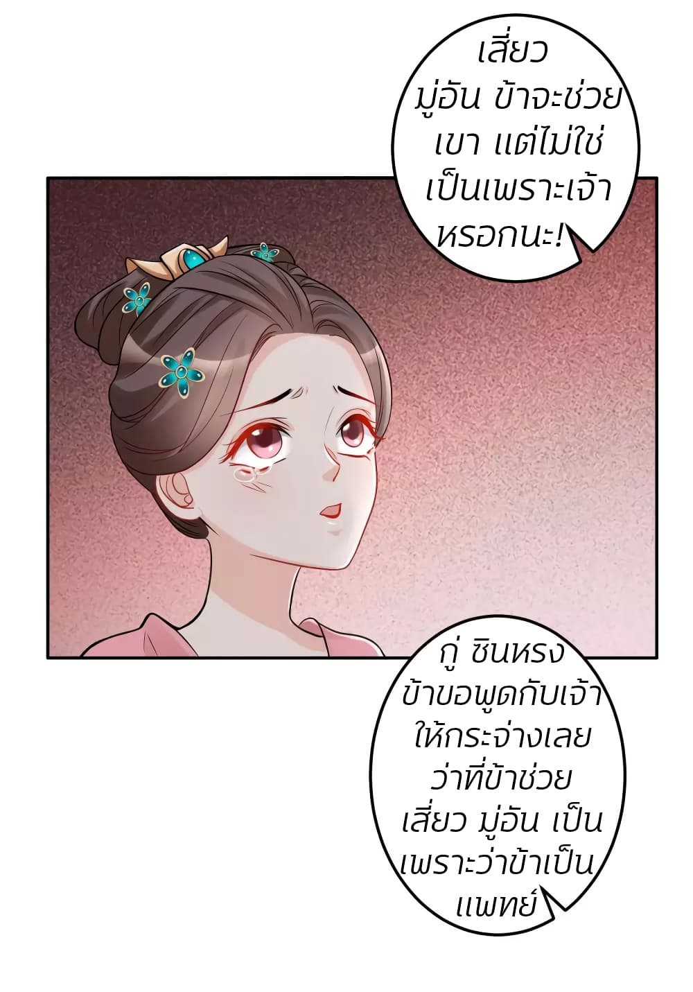 Poisonous Doctor: First Wife's Daughter page 4